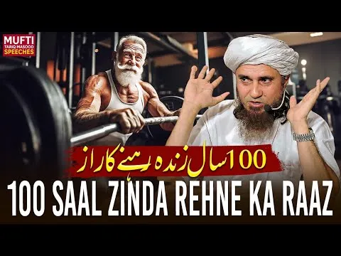100SaalZindaRehneKaRaaz
